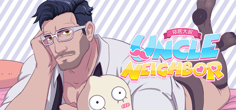 邻居大叔/UncleNeighbor:uncle Dating Simulator（7-8锁区）