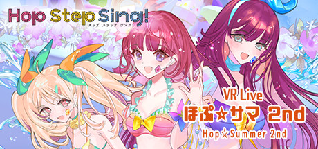 Hop Step Sing：VR演唱会希望之夏2nd