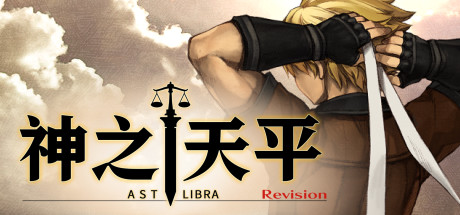 神之天平/ASTLIBRA Revision (更新v1.3.4+v1.0.2DLC)