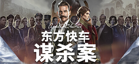 阿加莎·克里斯蒂：东方快车谋杀案/Agatha Christie – Murder on the Orient Express