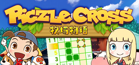 Piczle Cross 牧场物语